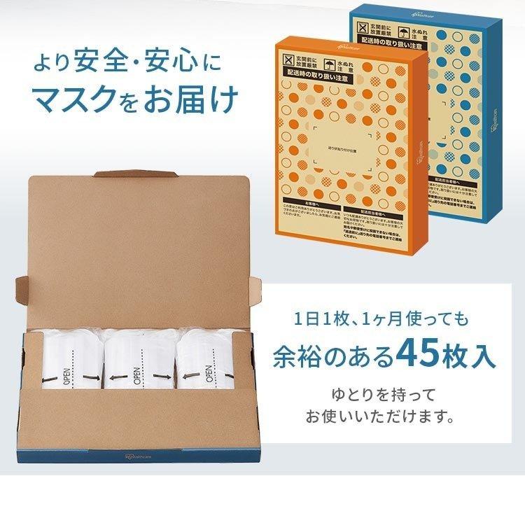 マスク 不織布 小さめ ふつう 子ども 学童 アイリスオーヤマ 45枚入 不織布マスク 使い捨てマスク ワイヤー入り PN-ASY｜gardenliving-y｜05