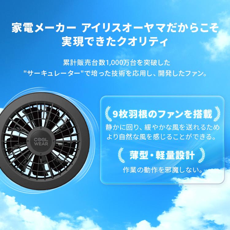 IRIS OHYAMA（アイリスオーヤマ） クールウェア 空調ウェア バッテリー