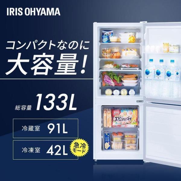 IRIS OHYAMA（アイリスオーヤマ） 冷蔵庫 一人暮らし 小型冷蔵庫 二人