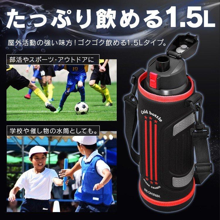 水筒 1.5リットル 1.5L 子供 おしゃれ スポーツ 大容量 ダイレクトボトル 保冷 ステンレス ボトル アイリスオーヤマ DB-1500｜gardenliving-y｜04