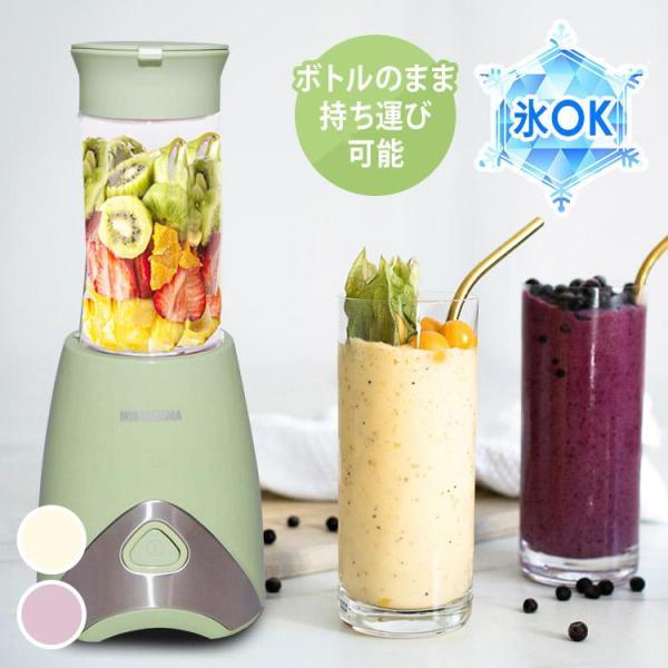 ミキサー 氷 小型 330ml スムージー ジュース 氷も砕ける 持ち運び 洗いやすい お手入れ簡単 ボトルブレンダー アイリスオーヤマ PBB-330 *