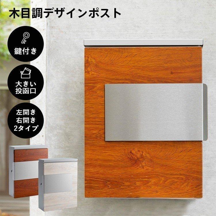 ポスト おしゃれ 壁付け 北欧 壁掛け 防水 モダン 郵便ポスト 郵便受け