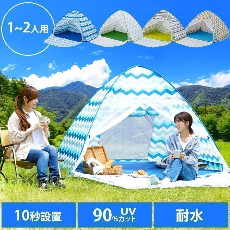 テント 1 2人用 ファミリー 一人用 おしゃれ ワンタッチ ドームテント ポップアップテント キャンプ