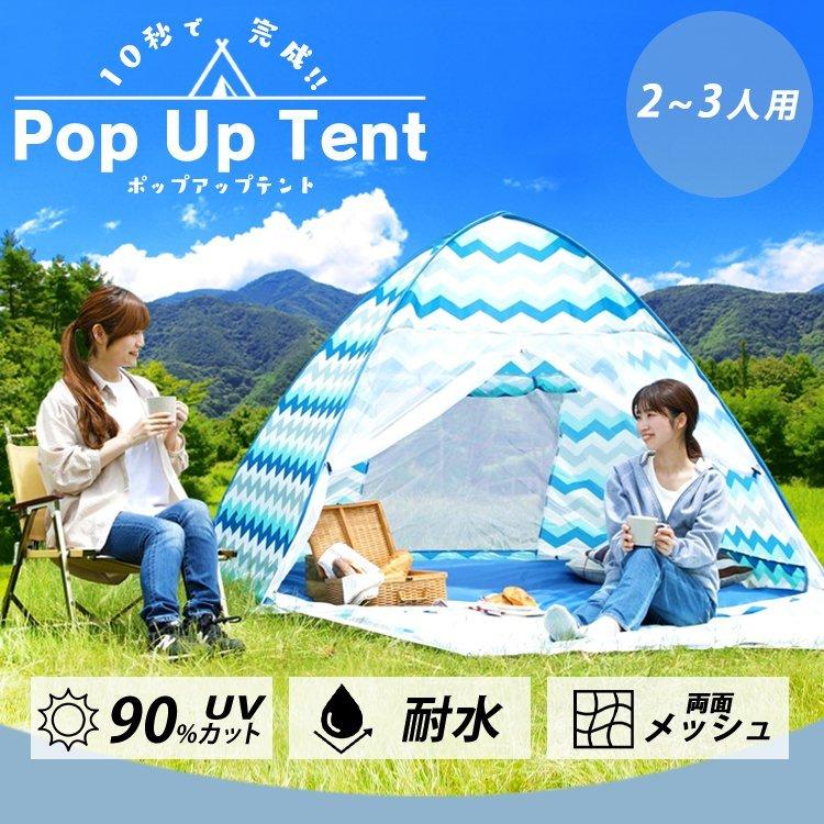 ワンタッチテント 2-3人用 ポップアップテント テント キャンプ アウトドha テント 2人用 ワンタッチ 軽量 キャンプ アウトドア バーベキュー