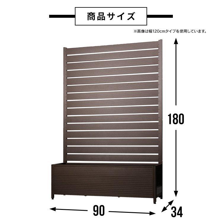 フェンス 目隠し アルミ製 幅約90cm 高さ約180cm アルミプランター付