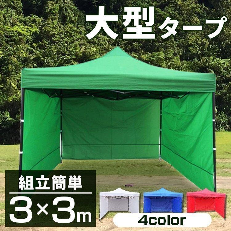 タープテント 3×3m 「緑」 簡単組立 ワンタッチ 頑丈フレーム 3mx3m