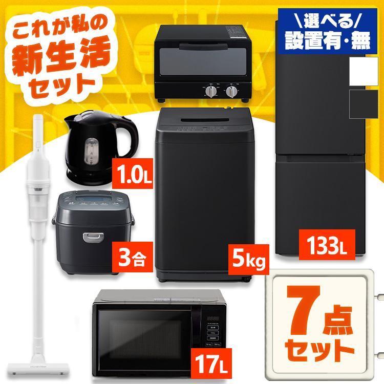 IRIS OHYAMA（アイリスオーヤマ） 新生活家電セット 家電セット