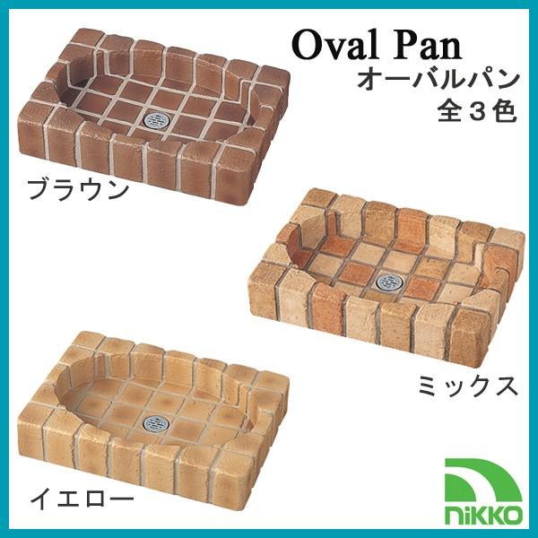 水受け オーバルパン ミックス  OPB-PC（メーカー直送・代金引換不可）_2