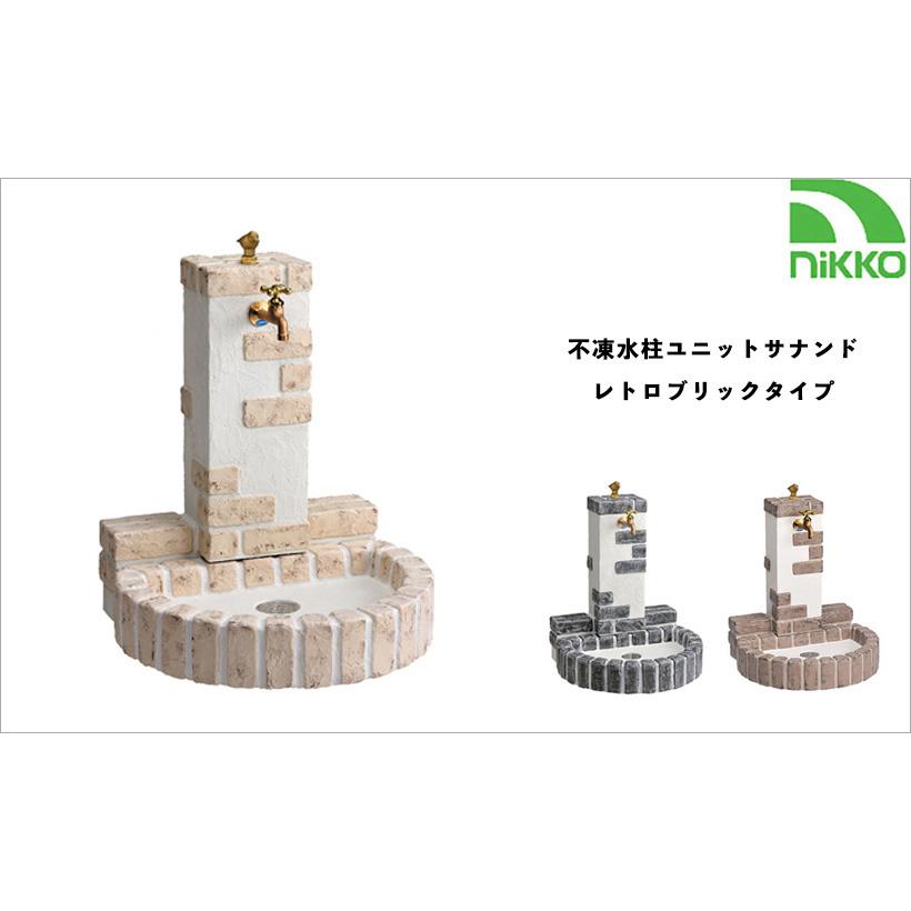 立水栓ユニット サナンド レトロブリックタイプ 埋没0.8m 「D-JX-RSPA-080」-nikko ニッコーエクステリア-（メーカー直送・代金引換不可）_1