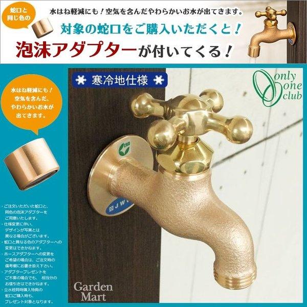 スタンダード蛇口 十字ハンドル 真鍮色 寒冷地仕様「GM3-F-201K」（F 