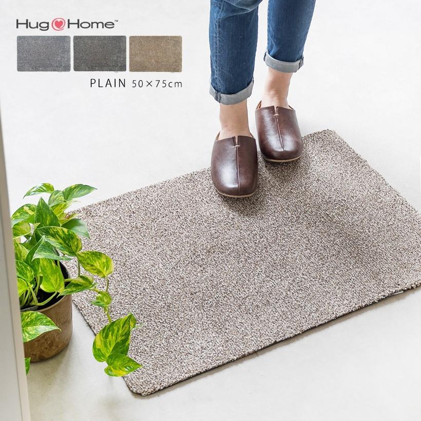 英国製 玄関マット ラグマット PLAIN プレーンマット 50x75cm HugRug