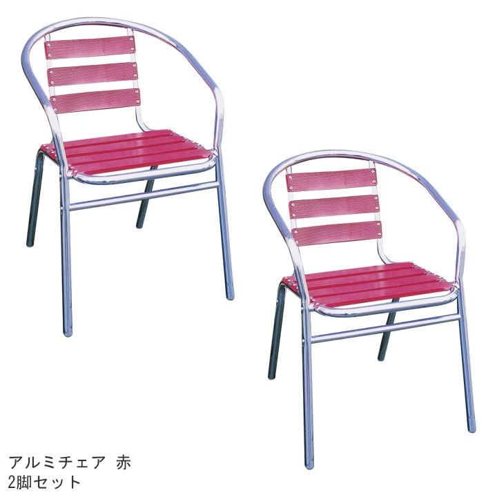 美品 Grosfillex ゴーフィレックス ガーデンチェア レッド楽天市場