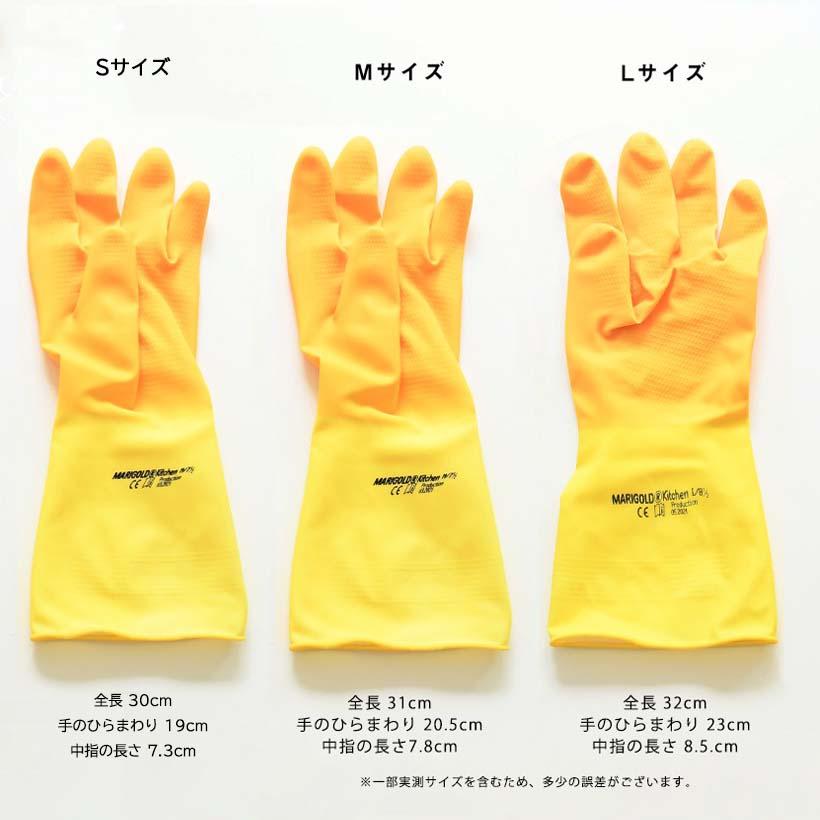 マリーゴールド ゴム手袋 MARIGOLD GLOVES キッチン用（メール便選択時 