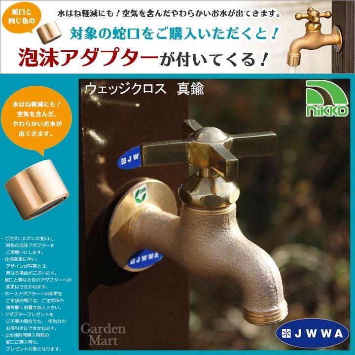 Nシリーズ蛇口 ウェッジクロス 真鍮「N201」-nikko- 日本水道協会(JWWA