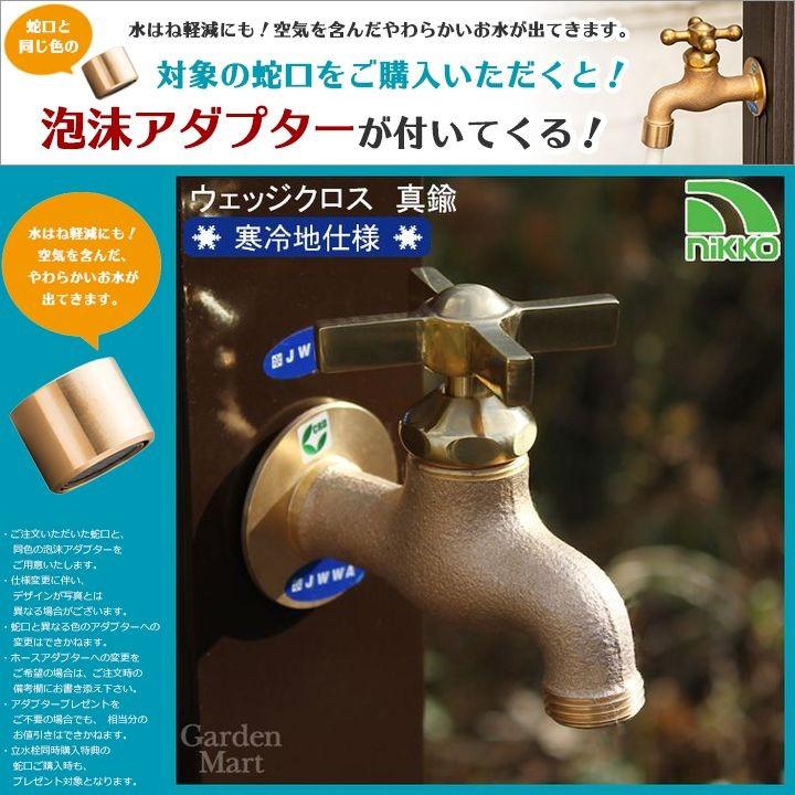 Nシリーズ蛇口 ウェッジクロス 真鍮 寒冷地仕様「N201K」-nikko-（F 