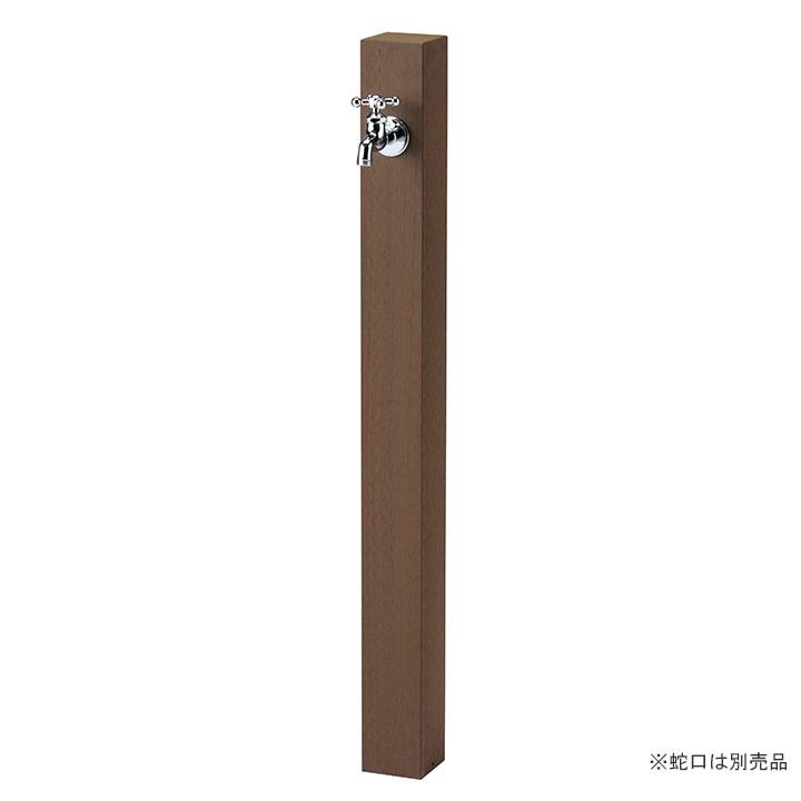 レヴウッドタイプ立水栓 ダークブラウン 「OPB-RS-26」-nikko ニッコーエクステリア-（メーカー直送・代金引換不可）
