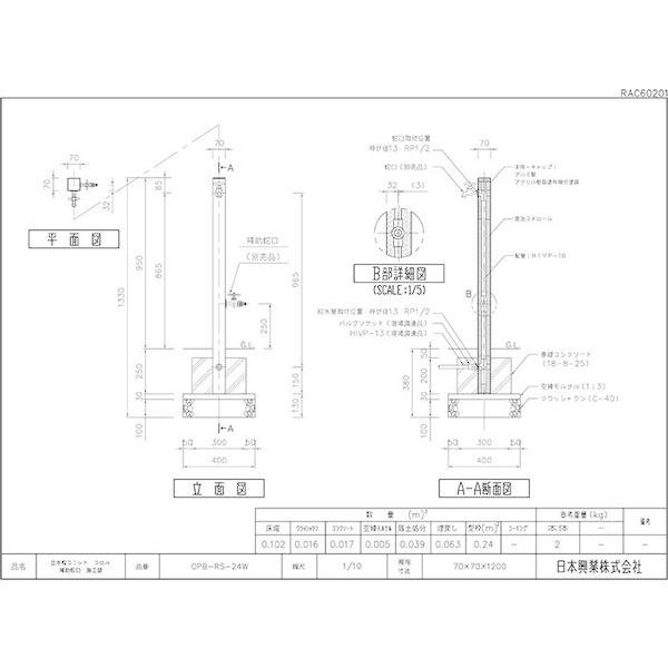 立水栓ユニット コロル 補助蛇口仕様「OPB-RS-24W」-nikko ニッコー