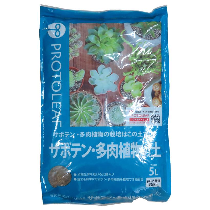 プロトリーフ サボテン・多肉植物の土 5リットル : ガーデンマート