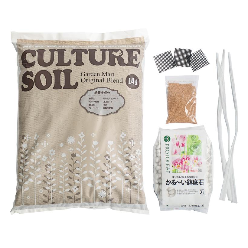 鉢植え資材セット」培養土・鉢底石・肥料・鉢底ネット : ガーデン