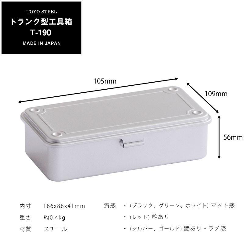 日本製 ツールボックス カラートランク型工具箱 T-190 東洋スチール