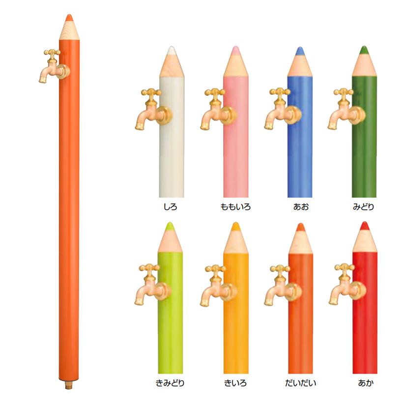 専用蛇口付き水栓柱 デザイン水栓柱 いろえんぴつ ONLY ONE オンリー