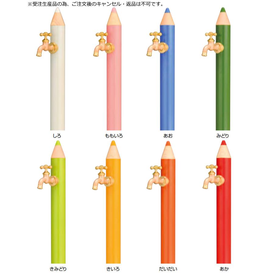 専用蛇口付き水栓柱 デザイン水栓柱 いろえんぴつ ONLY ONE オンリー