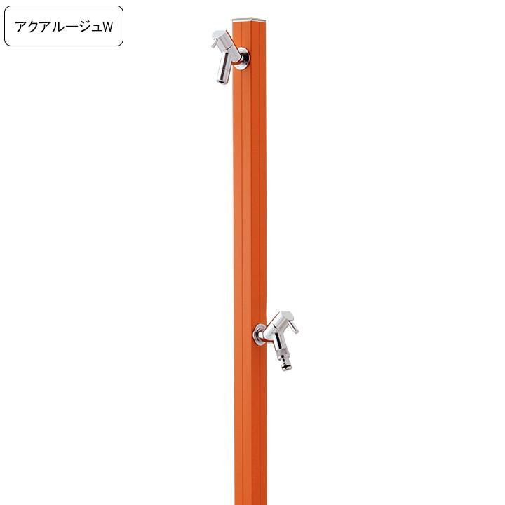 AQUA ROUGE 水栓柱 ステンレス　補助蛇口付き　送料無料 専用蛇口 補助蛇口付き水栓柱アクアルージュW AQUA ROUG W マンダリン