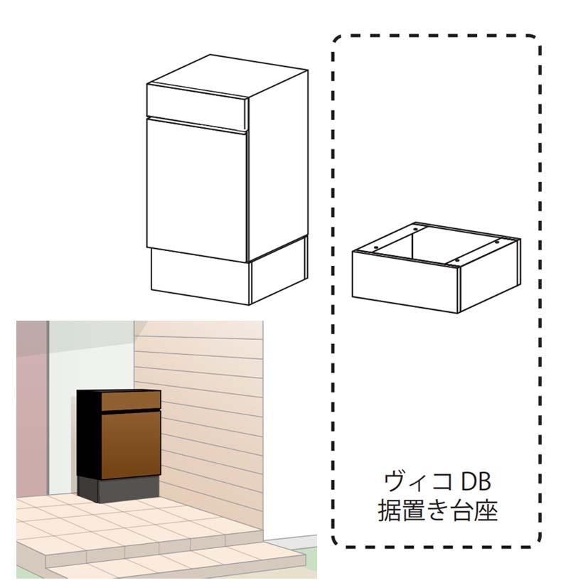 ヴィコDB専用オプション据置き台座- UNISON ユニソン ヴィコDB専用オプション据置き台座- UNISON ユニソン