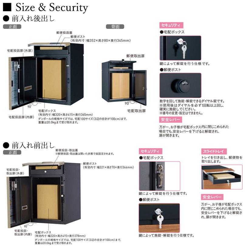 宅配ボックスVico ヴィコ DB 100 ポスト有り 後出し- UNISON ユニソン