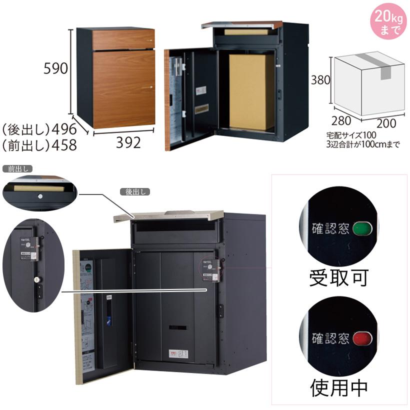 宅配ボックスVico ヴィコ DB 100 ポスト有り 後出し- UNISON ユニソン