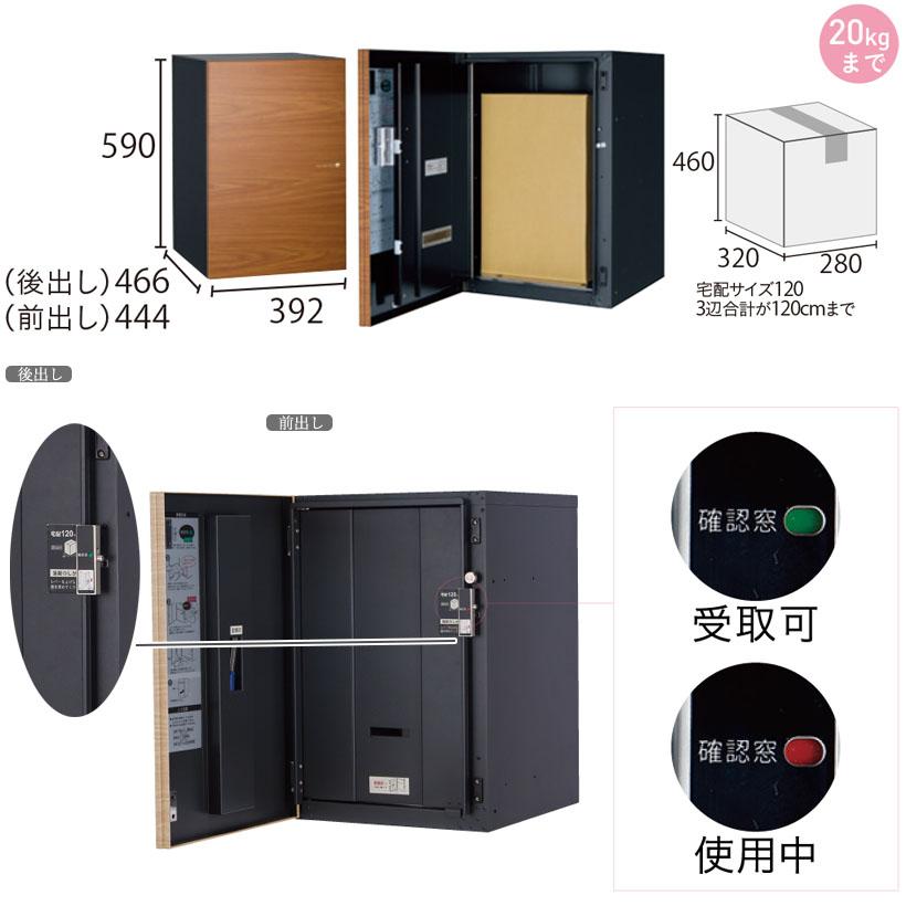 宅配ボックスVico ヴィコ DB 120 ポスト無し 後出し- UNISON 宅配ボックスVico ヴィコ DB 120 ポスト無し 後出し- UNISON