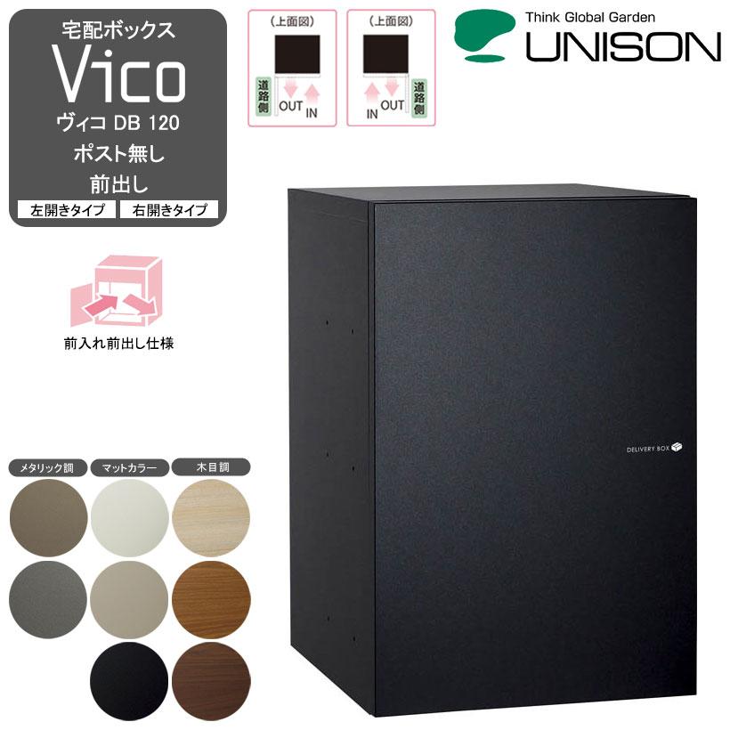Vico DB 120 前出し ヴィコ 宅配ボックス マットブラック 未使用 宅配ボックスVico ヴィコ DB 120 ポスト無し 前出し- UNISON ユニソン