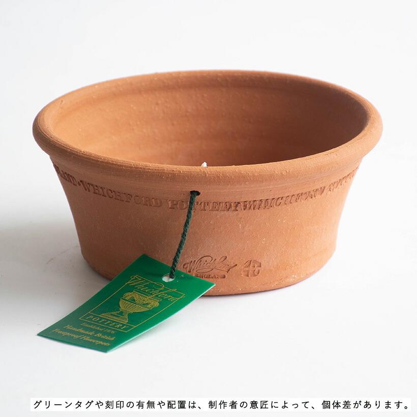 ウィッチフォード 植木鉢 シードパン 直径15cmサイズ Whichford