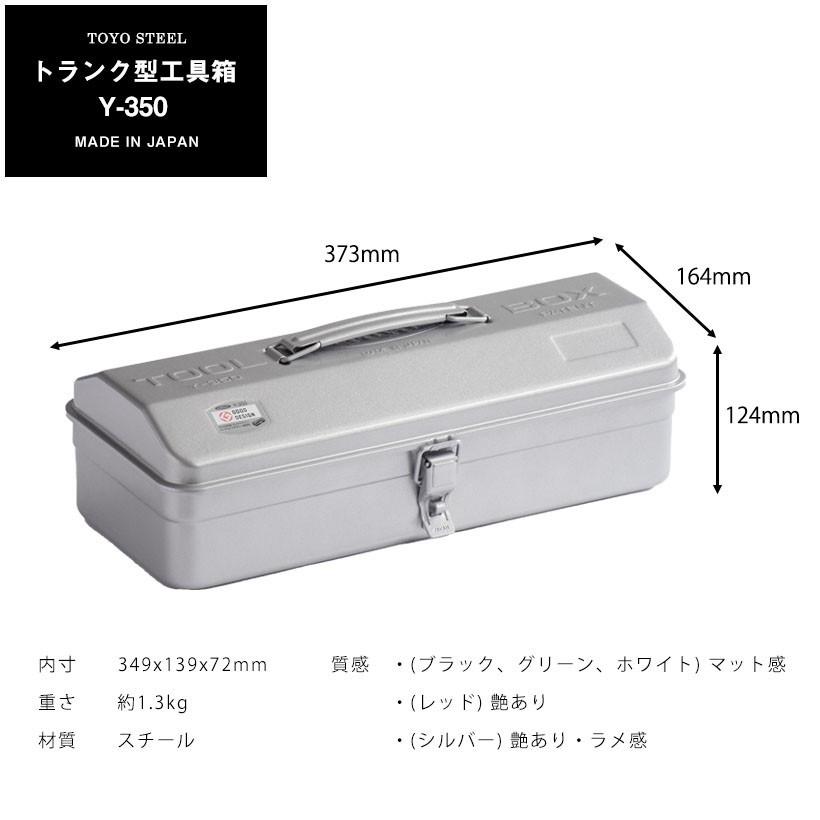 山型工具箱 Y-350 東洋スチール TOYO STEEL｜gardenmart｜02