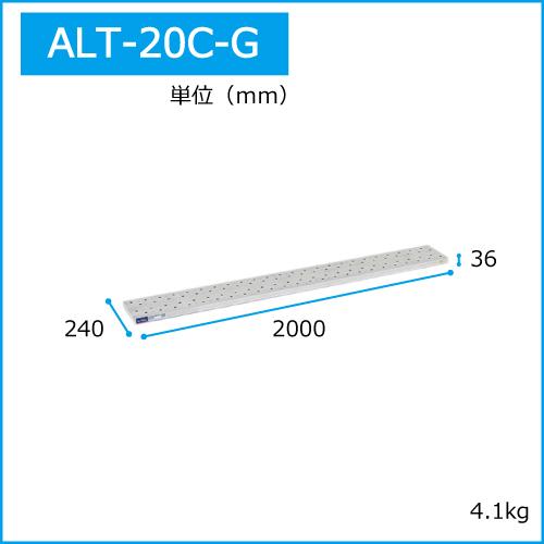 アルミ製長尺足場板 2.0m ALT-20C-G 57402 米田産業】アルミ足場