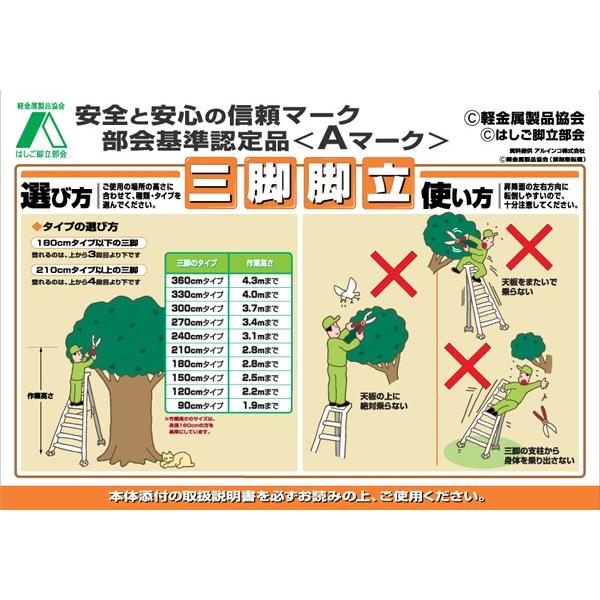 アルミ三脚 11尺 KWX-330 330cm 3.3m 脚立 踏み台 56051 : ガーデン