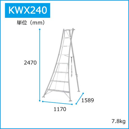 ALINCO アルミ三脚 8尺 KWX-240 240cm 2.4m 脚立 踏み台 56048 ALINCO アルミ三脚 8尺 KWX-240 240cm 2.4m 脚立 踏み台 56048