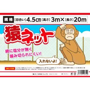 猿ネット 3×20m 57081 / 獣よけ 農業 : ガーデンメイトYahoo!店 - 通販