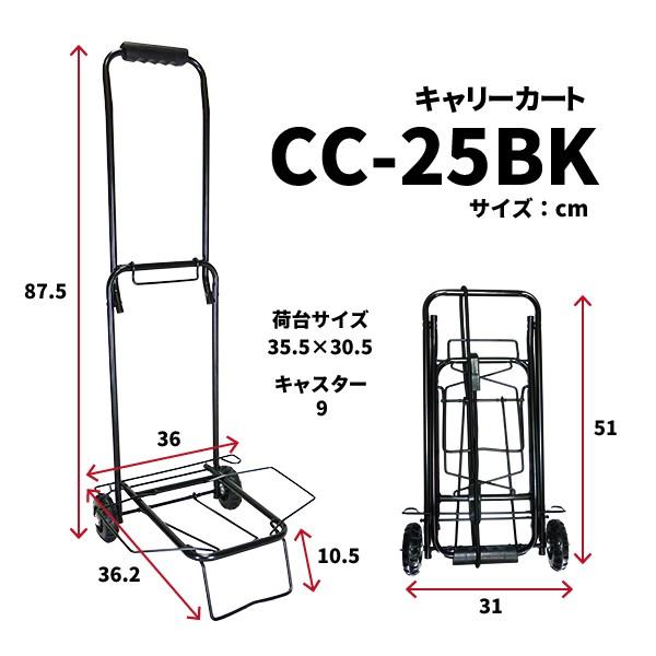 キャリーカート CC-25BK 57274 : ガーデンメイトYahoo!店 - 通販