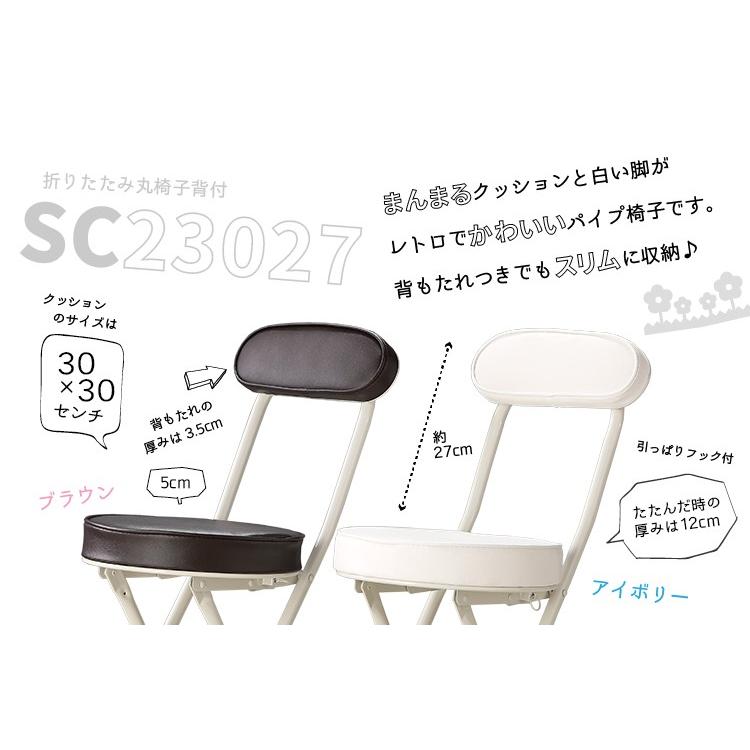 4脚セット 折りたたみ 丸椅子 背もたれ付き SC23027 55368