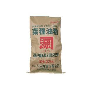 平田産業　抽出菜種油粕　20kg　57108