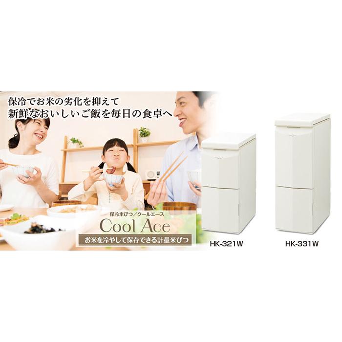 保冷米びつ HK-321W 20kg CoolAce 58545 エムケー精工 : hk-321w 