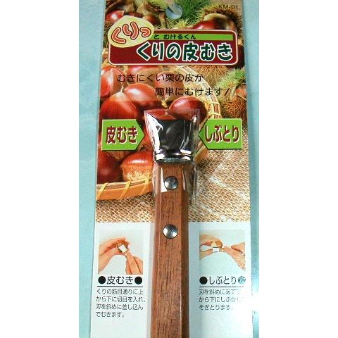 くりっとむけるくん くりの皮むき Kurimuki003 ガーデンメイトyahoo 店 通販 Yahoo ショッピング