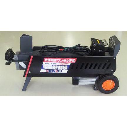 片手操作 電動薪割り機 7T (NWS-7T) 56270 / 作業用品 薪割り 片手操作 電動薪割り機 7T (NWS-7T) 56270 / 作業用品 薪割り
