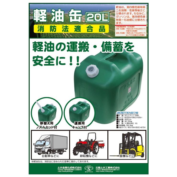 ポリ軽油缶 20L 消防法適合品 57180 / 軽油缶 ポリタンク : ガーデン