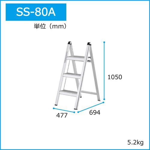 薄型踏台 80cm シルバー SS-80A　57392｜gardenmate｜04