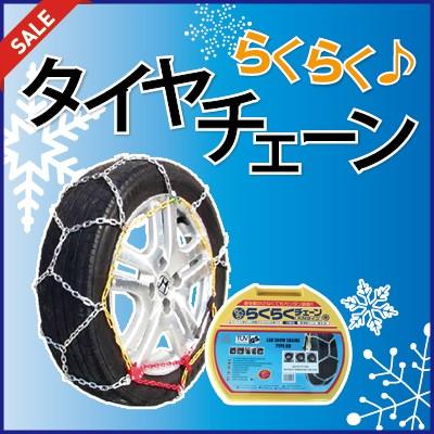 タイヤチェーン (KN-70) ジャッキ不要 175/80R14 185/70R14 185 タイヤチェーン (KN-70) ジャッキ不要 175/80R14 185/70R14 185