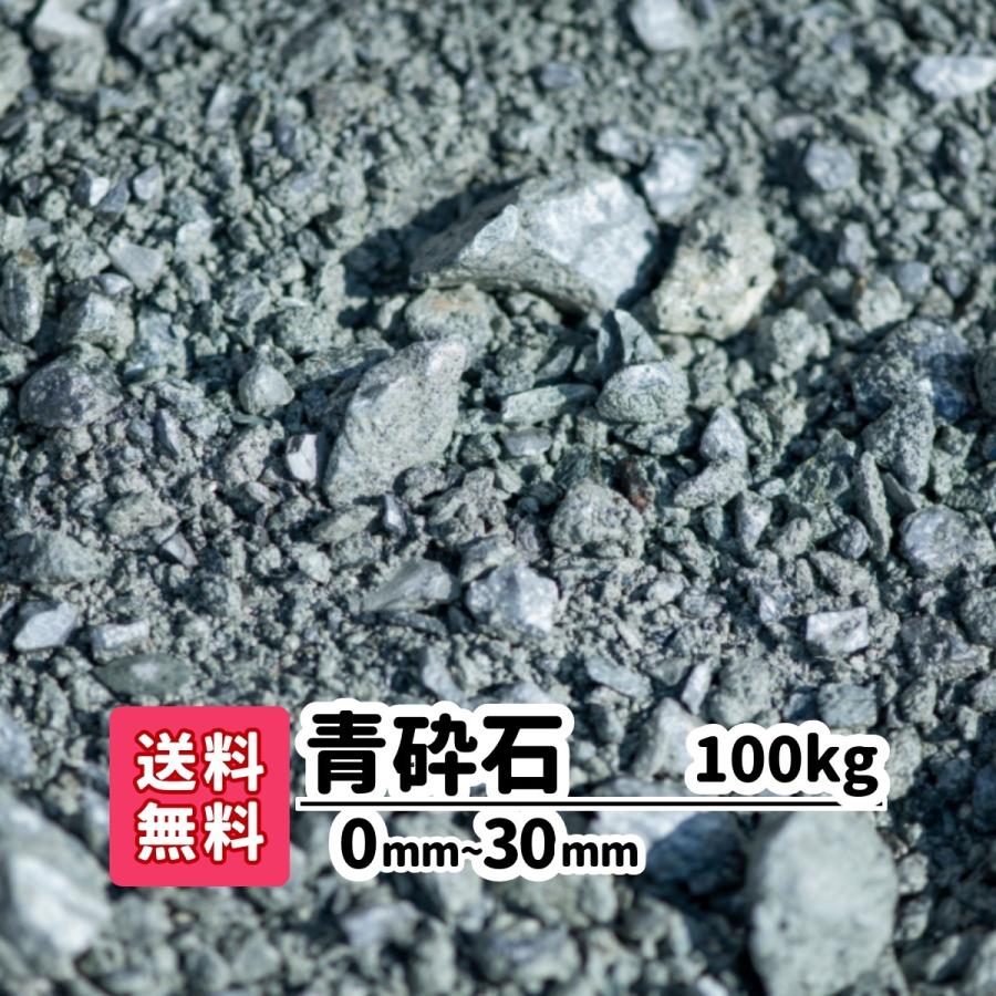 青砂利あります！普通砕石もあります！ 楽天市場】【送料無料】1000kg 青砕石 5mm〜13mm（20kg×50） 1t 大量