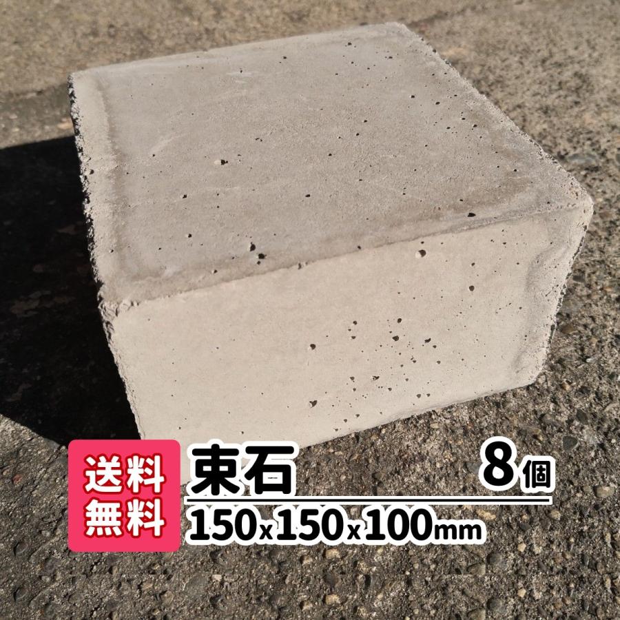 笏谷石 基礎石？　彫刻　ブロック（２個セット） ウッドデッキ diy コンクリートブロック 束石 8個 4個×2 縦15cm×横15cm