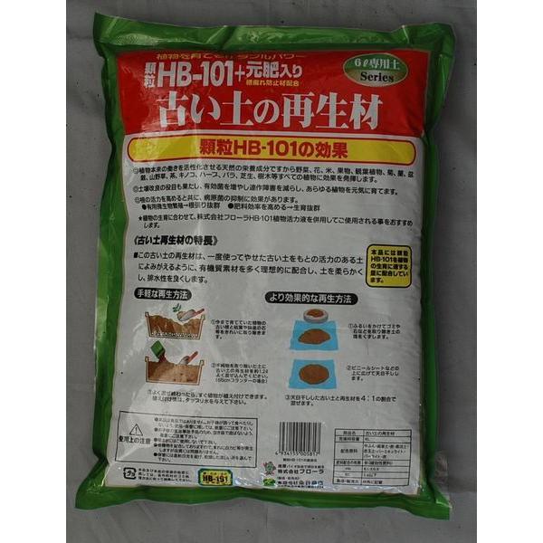 Hb 101 専門用土 古い土の再生材 6l Ku 101 ガーデンスタイルyahoo 店 通販 Yahoo ショッピング